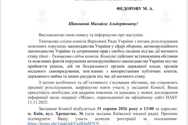 Хто і навіщо викликав Федорова до ТСК: ролі Гончаренка та комісії у справі «Мідас»